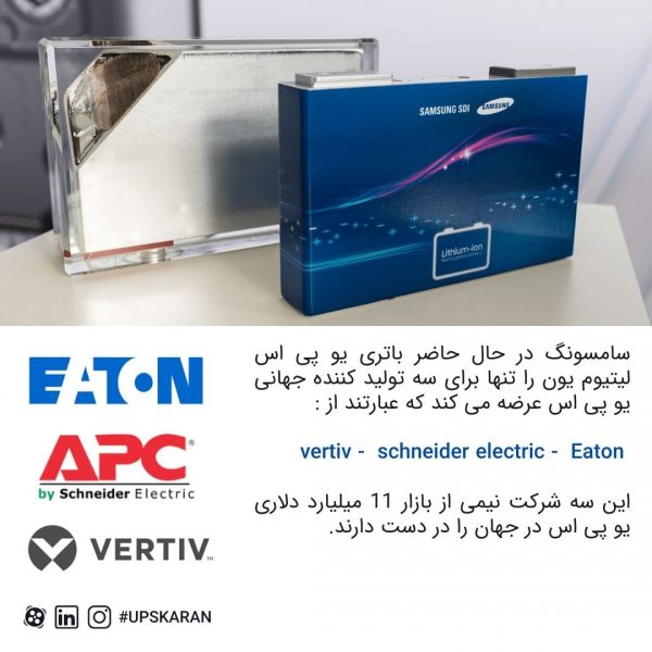باتری یو پی اس سامسونگ sdi