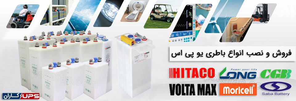 باتری یو پی اس نیکل کادمیوم