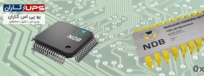شرکت NBD سازنده باتری های اتمی