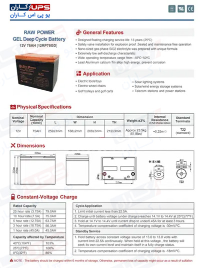 جدول مشخصات فنی باتری 12 ولت 75 آمپر راوپاور