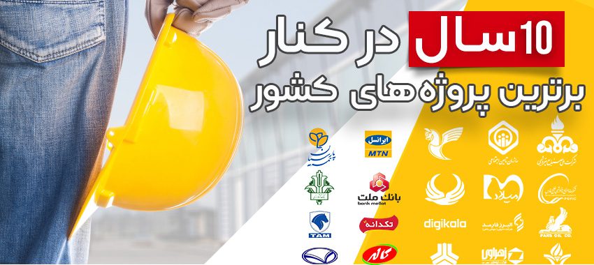 10 سال در کنار برترین پروژه های برق اضطراری کشور