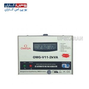 استابلایزر 2 کاوا امگا مدل OMG-V11-2KVA